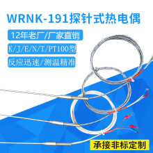 K型铠装热电偶探头 耐高温可弯曲超细探针式WRNK-191温度传感器