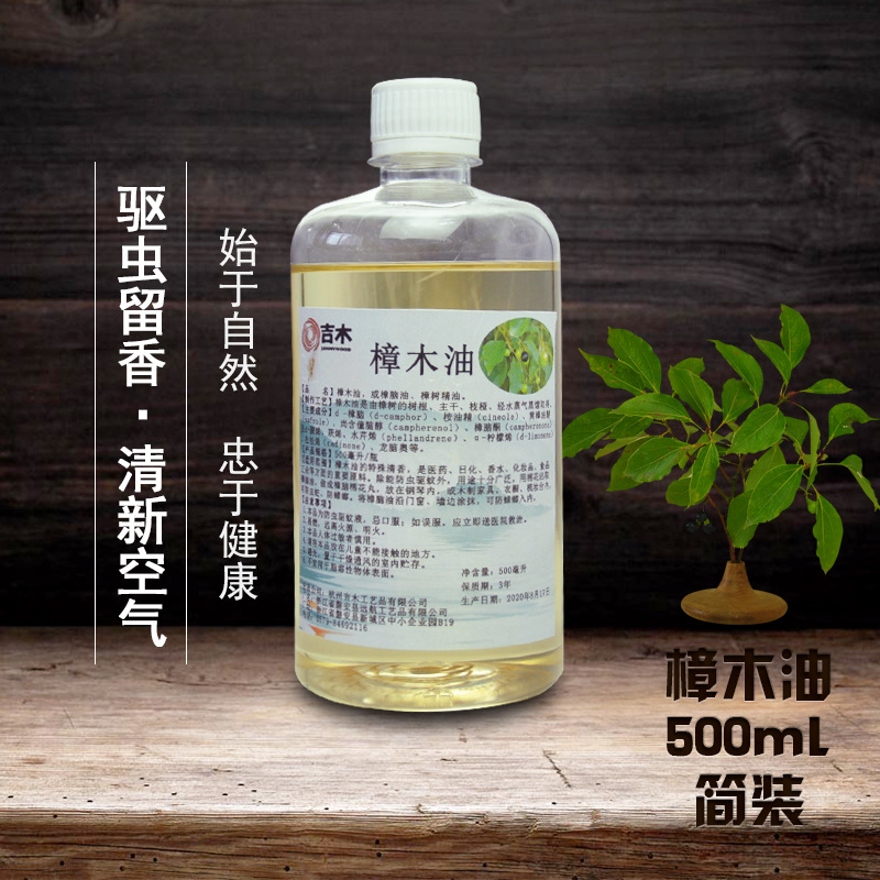 直播带货500毫升樟木油樟脑油樟树精油樟脑防虫防蛀防蚊防蟑螂