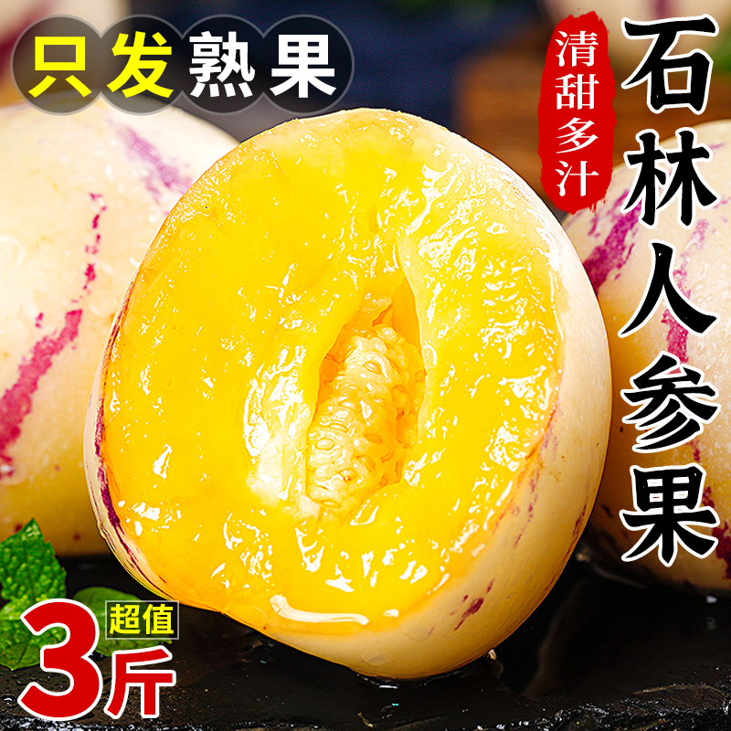 【百亿补贴】云南石林人参果3斤当季新鲜人叁果水果七彩黄肉圆果