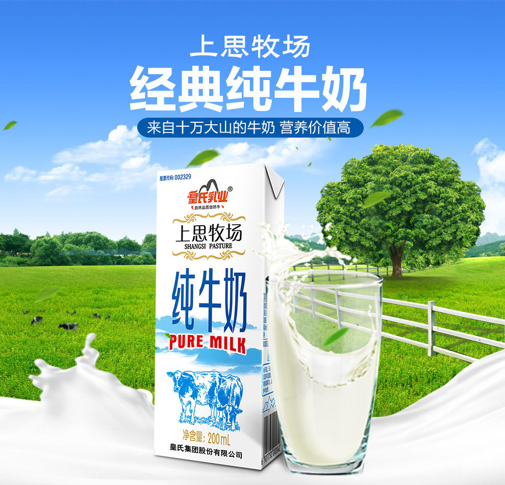 皇氏乳业上思牧场纯牛奶乳品小孩儿童营养早餐奶200ml*15盒整箱装