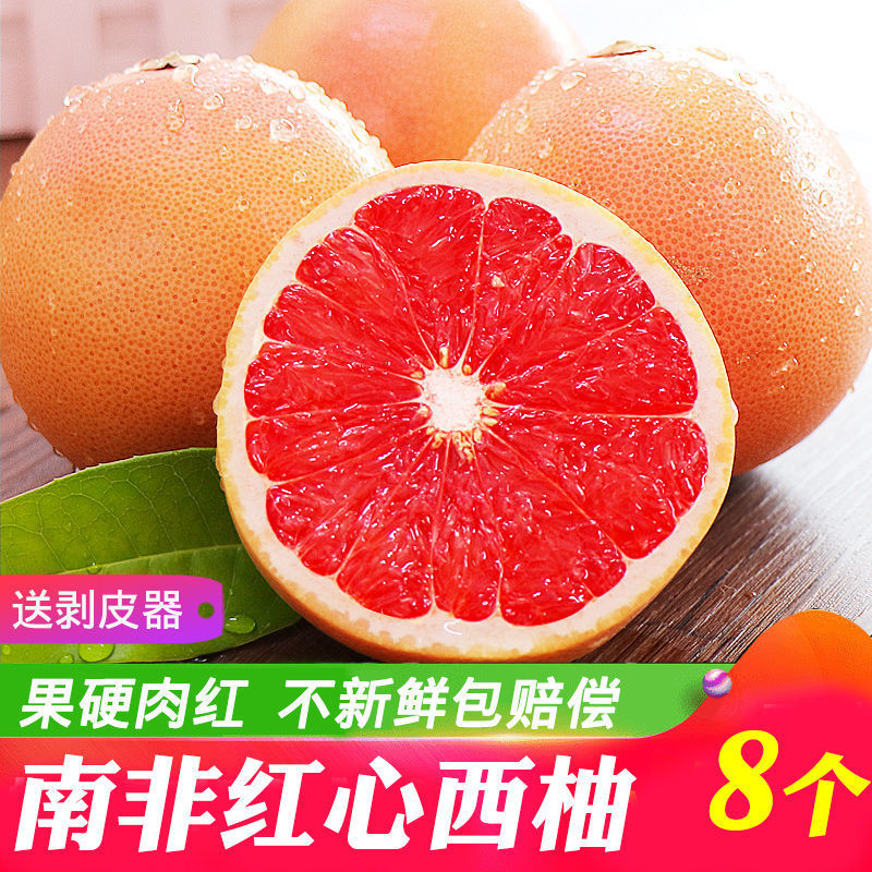 南非西柚含叶酸葡萄柚红心柚子新鲜水果孕妇进口当季时令果包邮