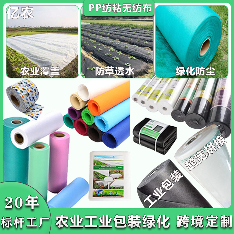 工厂生产PP丙纶纺粘无纺布黑白彩色无纺布卷农用绿化包装衬布面料