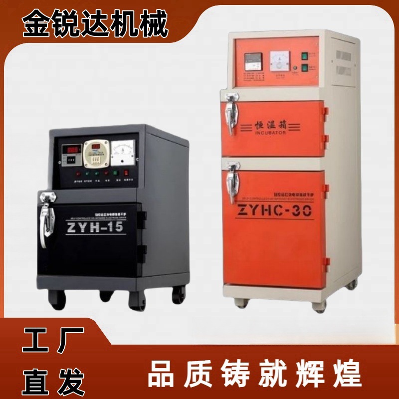 ZYHC-40焊条烘干箱保温箱自控远红外电焊条焊剂烘干机烤箱