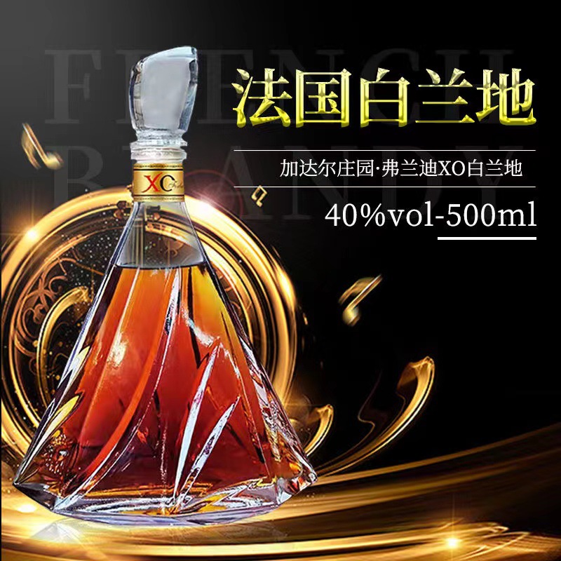 法国原酒进口xo白兰地40度洋酒 多款烈酒葡萄酒厂家现货批发代发