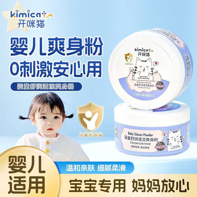 婴儿爽身粉新生儿童正品儿童夏季通用宝宝天然玉米痱子粉无滑石粉