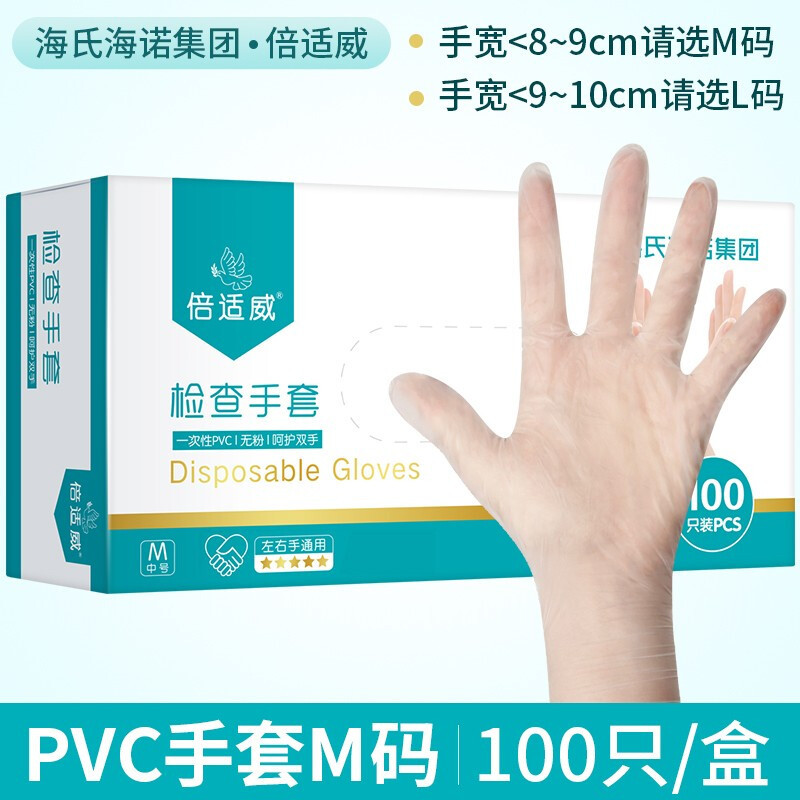 海氏海诺倍适威医用PVC检查手套一次性手术加厚耐磨100只