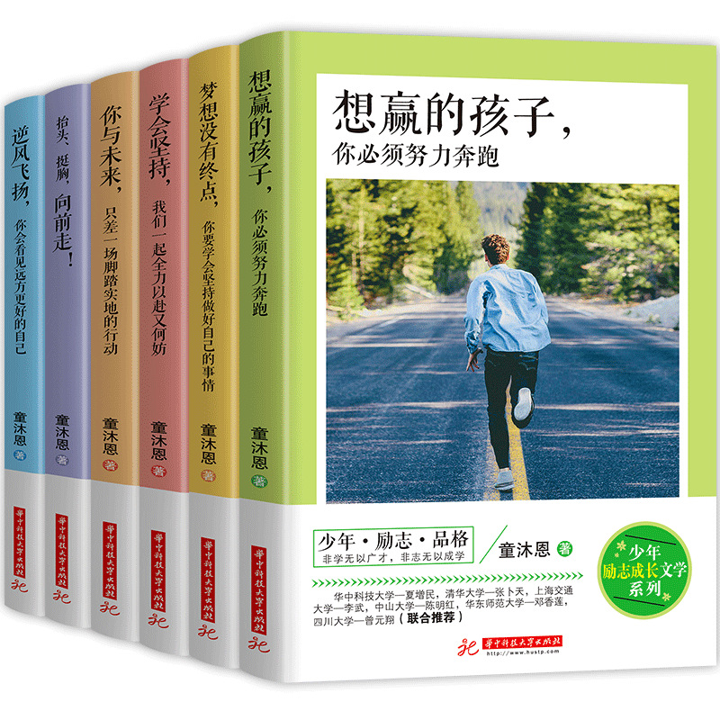 青少年校园励志成长畅销图书儿童文学读物小学生课外阅读故事书籍