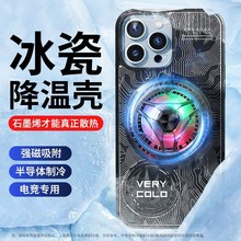 iPhone手机壳磁吸散热手机壳搭配半导体散热器石墨烯散热手机壳