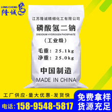 现货工业级磷酸氢二钠 污水处理印染洗涤剂高纯度99%磷酸氢二钠