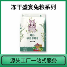 yee兔粮冻干盛宴兔粮提摩西草苜蓿草兔子饲料荷兰猪兔粮大袋兔粮