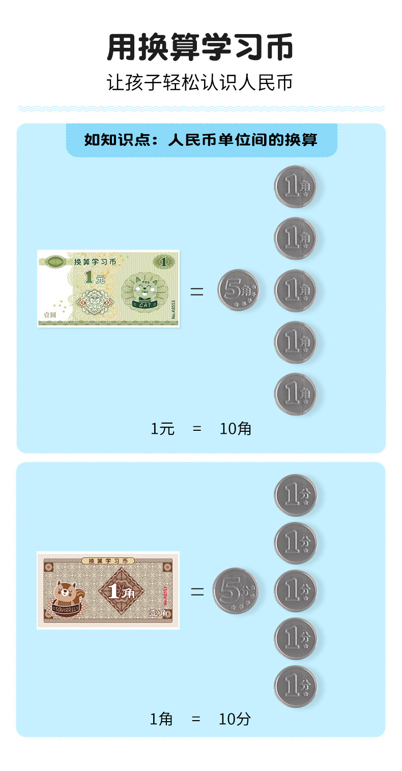 一二年级儿童纸币钱币教具加大版换算学习币认识人民币学习套装