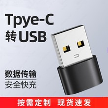 厂家批发USB公转type-c母转接头 OTG转换器 支持PD快充数据传输