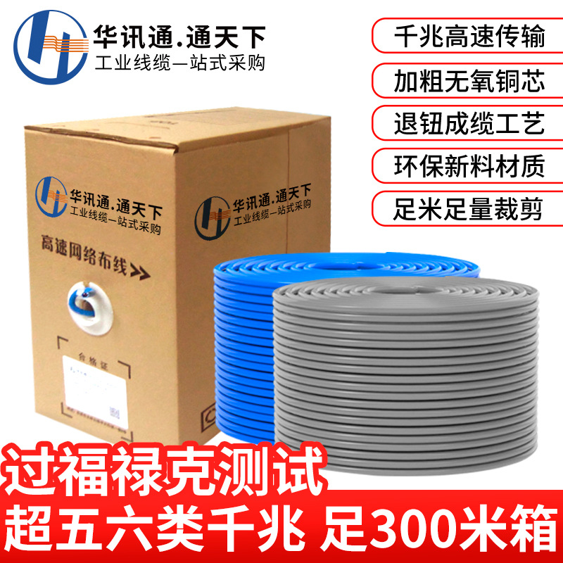 超五六类屏蔽千兆网络线家用工程cat6宽带无氧铜监控通讯双绞线