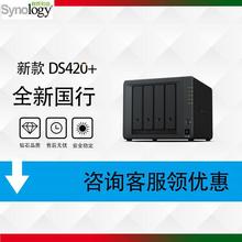 Synology群晖DS418 DS420j DS420+ 存储家用企业办公nas服务器