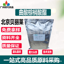 现货 北京贝丽莱 曲酸双棕榈酸酯 曲酸衍生物 M白剂 1KG/起订原料