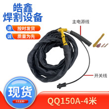 QQ150A-4米硅胶管氩弧焊枪QQ150A紫铜氩弧焊枪分体氩弧焊枪焊把线