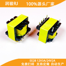 高频变压器原头工厂EE28电源驱动变压器12V/24V/48V适配器定做