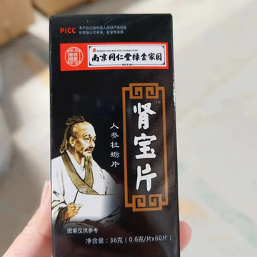 南京同仁堂肾宝片人参牡蛎片牡蛎肽精片压片糖果肾宝男性男用品