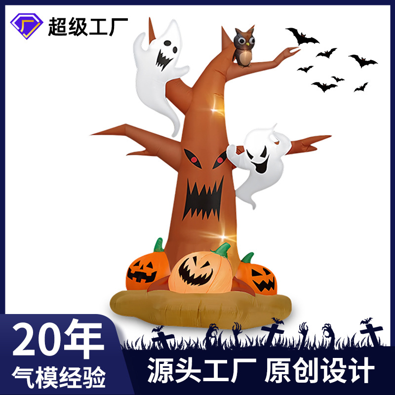 厂家定制打样万圣节用品充气南瓜幽灵气模摆件庭院LED发光鬼树