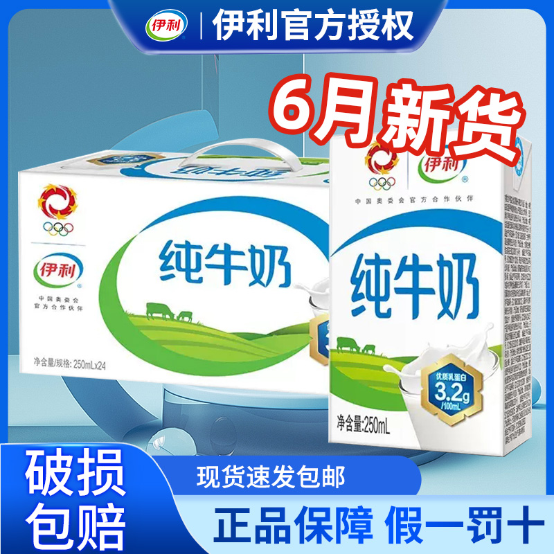 纯牛奶24盒*250ml牛奶整箱儿童早餐奶学生纯奶官方旗舰店-阿里巴巴