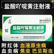 处方盐酸吖啶黄注射液附红体血液原虫病血虫病焦虫巴贝斯虫猪牛羊