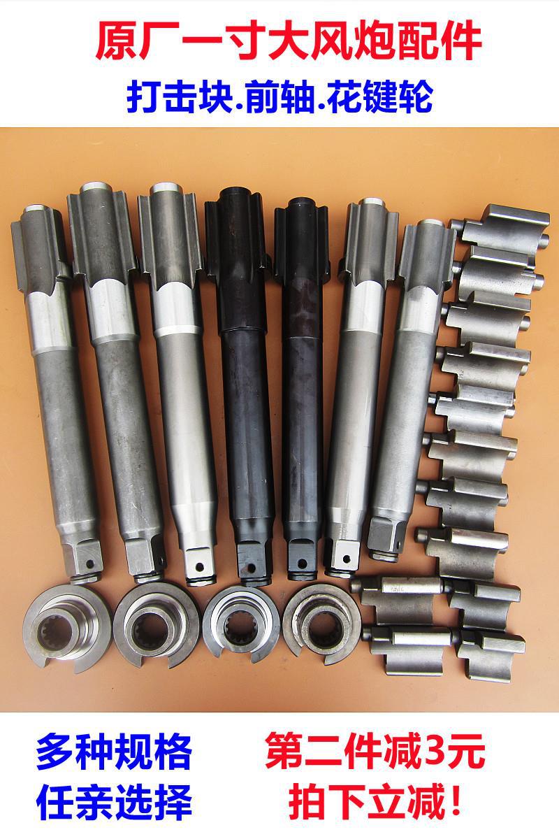 大风炮配件打击块主轴前轴气动工具零件花键打块樱田855nf998大全
