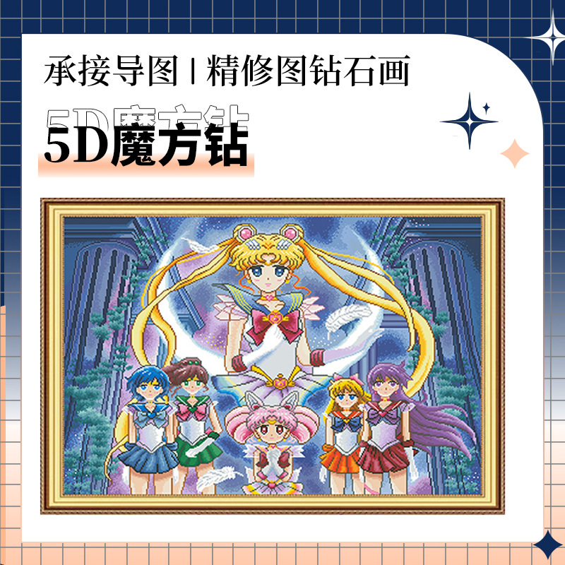 ks精修图钻石画外贸美少女战士系列手工diy钻石贴画满点钻画批发