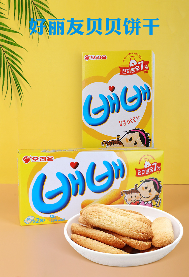 韩国好丽友贝贝饼干80g保质1年休闲零食小吃盒装香酥手指饼干