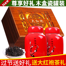 新茶浓香大红袍茶叶礼盒装武夷岩茶瓷罐木礼盒节日过年送礼