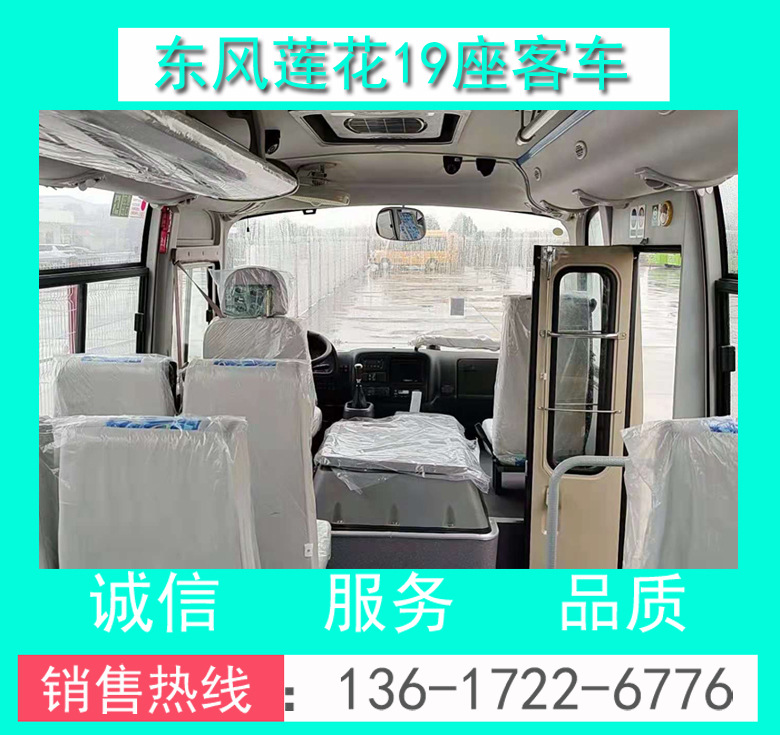 19座客车 东风19座客车 19座旅游客车 19座通勤客车 19座中巴客车