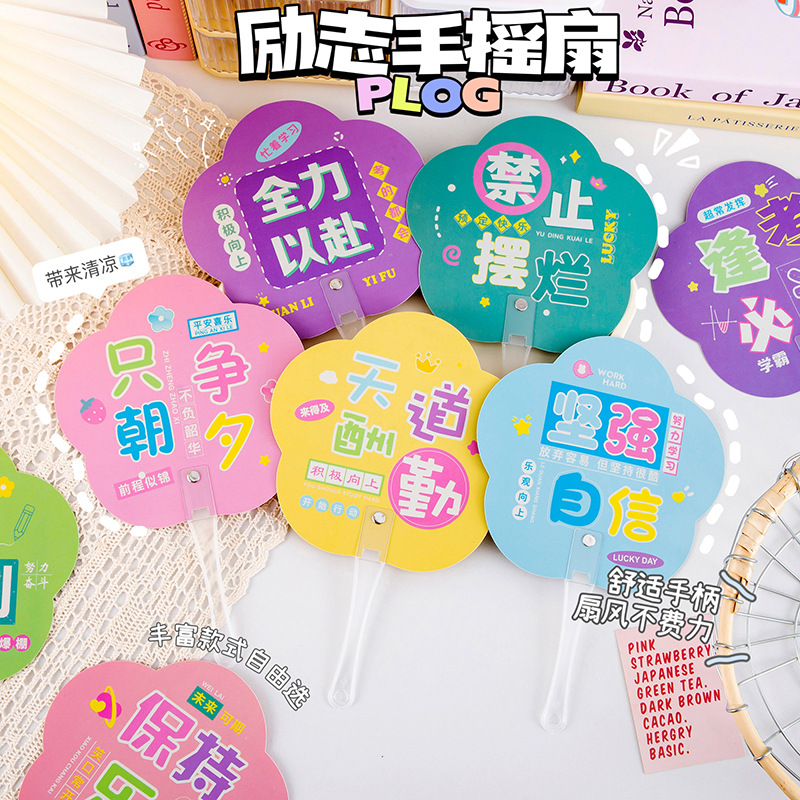 夏季可爱迷你小扇子励志文字学生随身便携小扇子幼儿园小礼物批发
