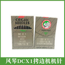 日本风琴工业锁边机机针 DC*1工业缝纫机针 拷边机机针DC×1