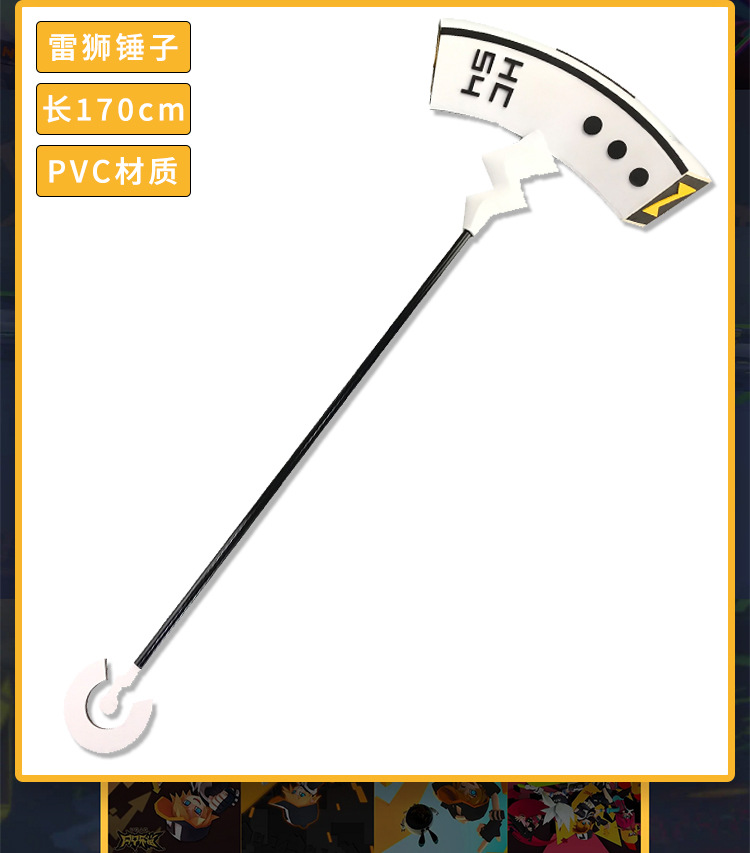 三木君 凹凸世界cos道具服雷狮锤子雷神之锤子武器装备影化黑化