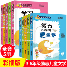 励志儿童文学5册小学生课外阅读书三四五六年级儿童校园励志读物