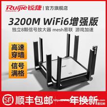 锐捷wifi6路由器 X32Pro千兆家用无线高速wifi穿墙王双频5g大功率