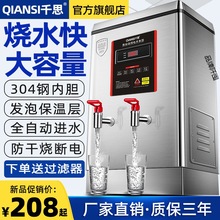 商用开水器开水机全自动电热烧水器奶茶店饭店工厂学校饮水机