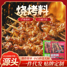 批发烧烤料餐饮烤肉店烤牛羊肉串五香香辣调料家用小袋装烧烤料