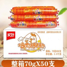 美好火腿肠鸡肉肠整箱70g50支25支泡面肠香肠烧烤肠零食小吃包邮