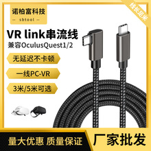 VR Link线弯头usb3.1 gen1串流线type-c 数据线兼容oculus quest2