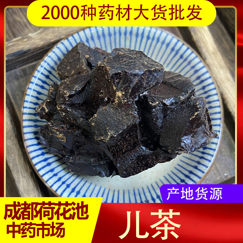 儿茶250克 中药材正品 儿茶(孩儿茶 方儿茶 棕儿茶)-阿里巴巴