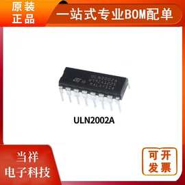 全新ULN2002ADIP-16 直插 达林顿晶体管阵列芯片IC电子元器件