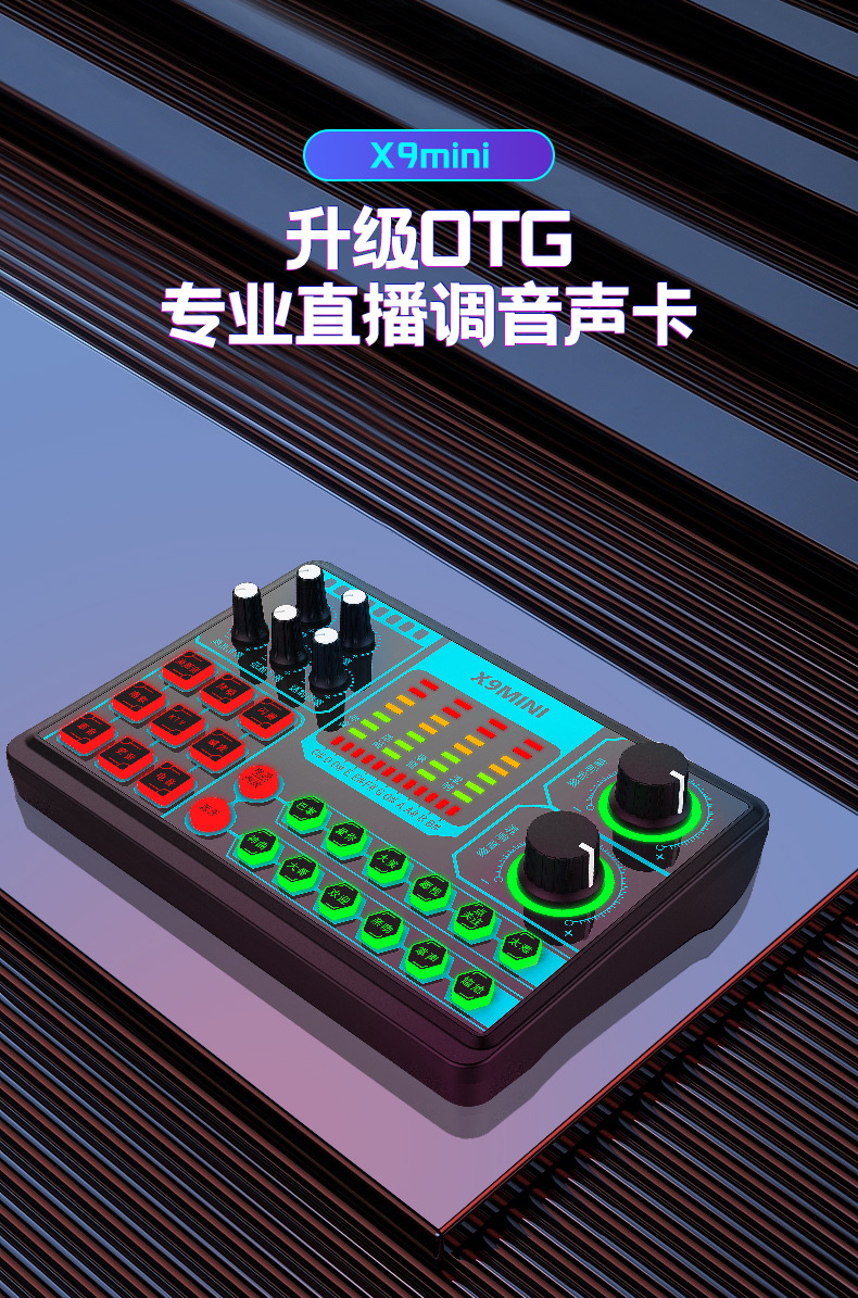 音奈尔x9mini声卡套装 主播直播唱歌录音设备 支持otg蓝牙