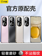 闪魔适用华为p50pro手机壳p50磨砂透明硅胶保护套男士pro+新手机