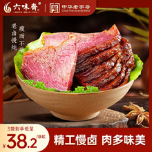 五香熟食卤牛肉酱牛肉真空156g*3山西特产卤味即食零食小吃
