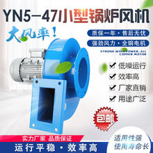 YN小型5-47锅炉引风机大风量大吸力耐用耐高温工业采暖排风机批发