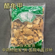 安国中药材市场批 发炙龟板 醋制龟板炙龟甲1000g克选货包邮