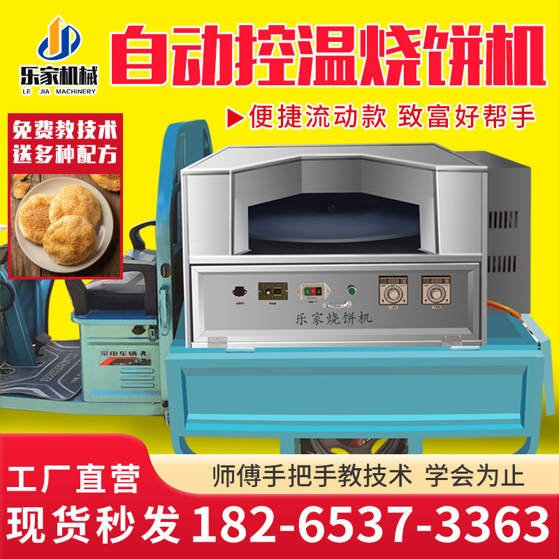烧饼烤炉自动控温烧饼机全自动商用流动燃气转炉烧饼炉子摆摊商用