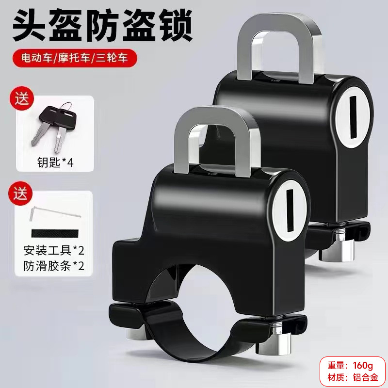 Factory Universal Electric Motorcycle Anti-Theft Helmet Lock Hat Lock Anti-Lost Hook Lock Battery Scooter Helmet Lock