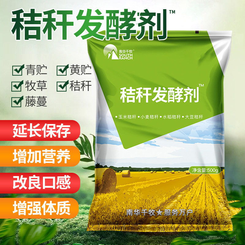 农作物发酵剂生物有机肥秸秆豆渣酒糟花生秧秸秆发酵剂