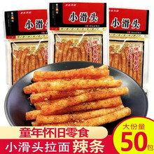 小滑头辣条麻辣小包装大辣片8090后儿时怀旧休闲零食食品辣棒批发